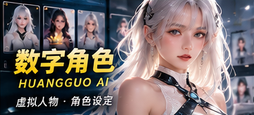 原创AI短剧数字角色主题