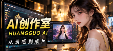 AI创作室原创主题画面